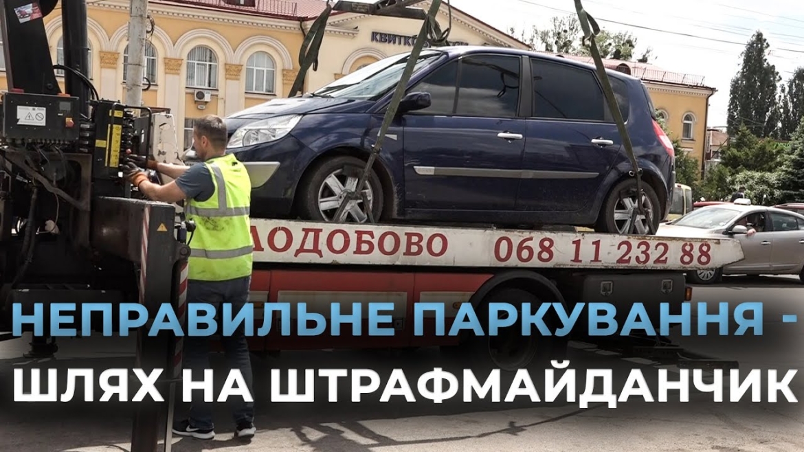 Embedded thumbnail for Скільки коштує вінницьким водіям порушення правил дорожнього руху