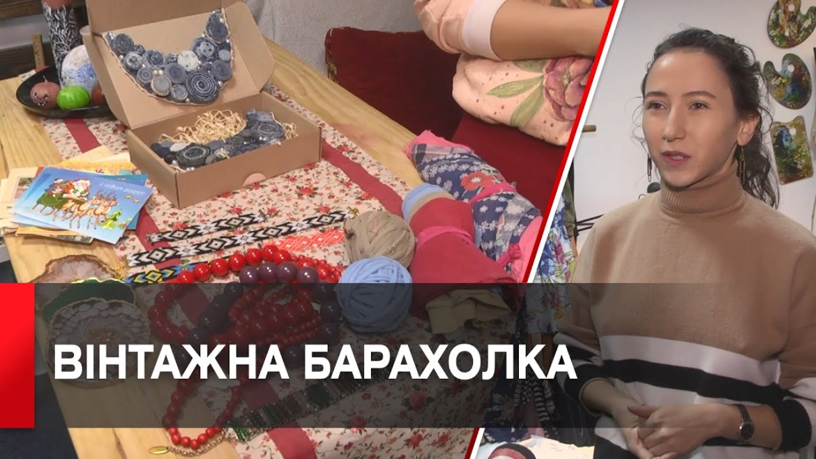 Embedded thumbnail for У Вінниці влаштували благодійну барахолку