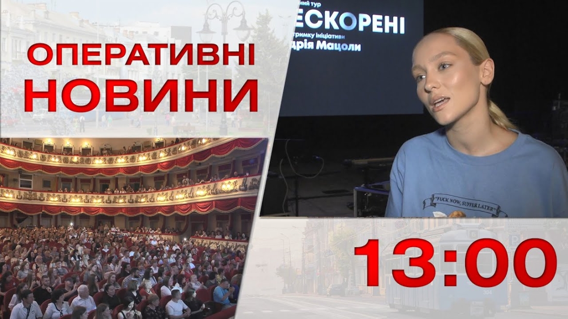 Embedded thumbnail for Оперативні новини Вінниці за 20 червня 2023 року, станом на 13:00