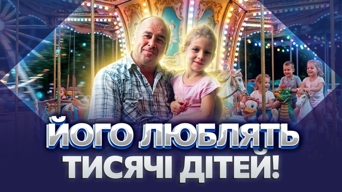 Embedded thumbnail for 400 тисяч дітей і потрійний запас цукерок: як «дядя Толя» вже 21 рік дарує радість маленьким вінничанам
