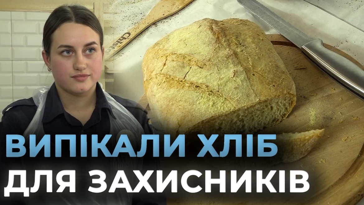 Embedded thumbnail for У Вінниці курсанти випікали хліб для поранених захисників напередодні Великодня