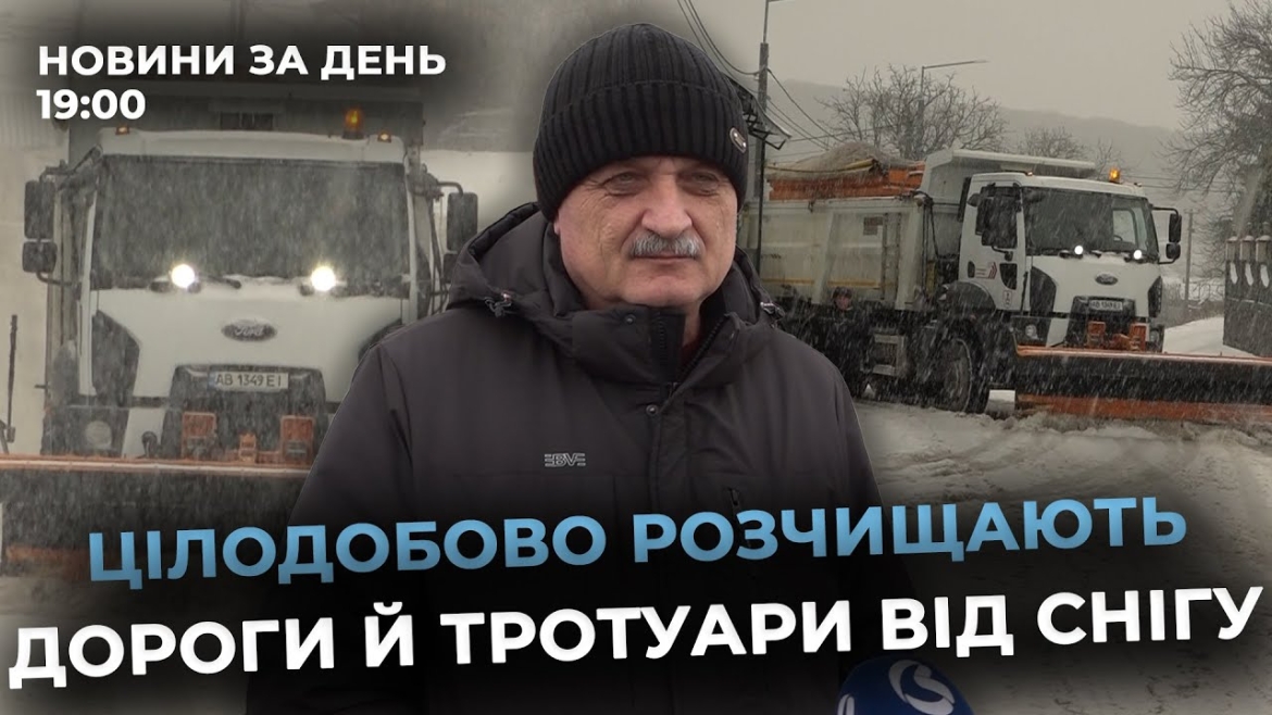 Embedded thumbnail for Новини за день — 8 січня 2026 року, станом на 19:00