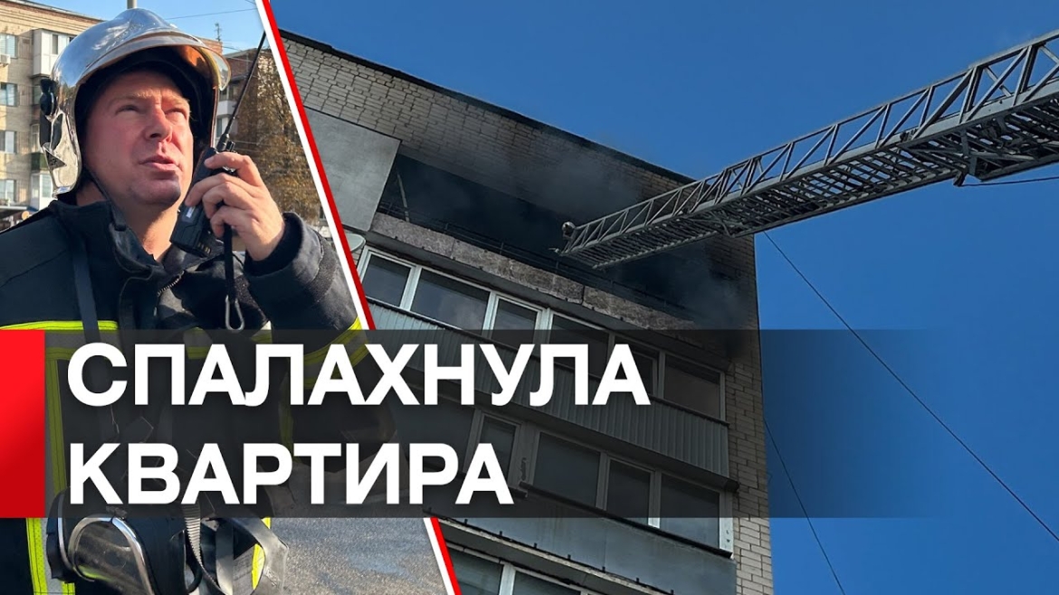 Embedded thumbnail for У Вінниці в багатоповерхівці на вул.Пирогова спалахнула пожежа