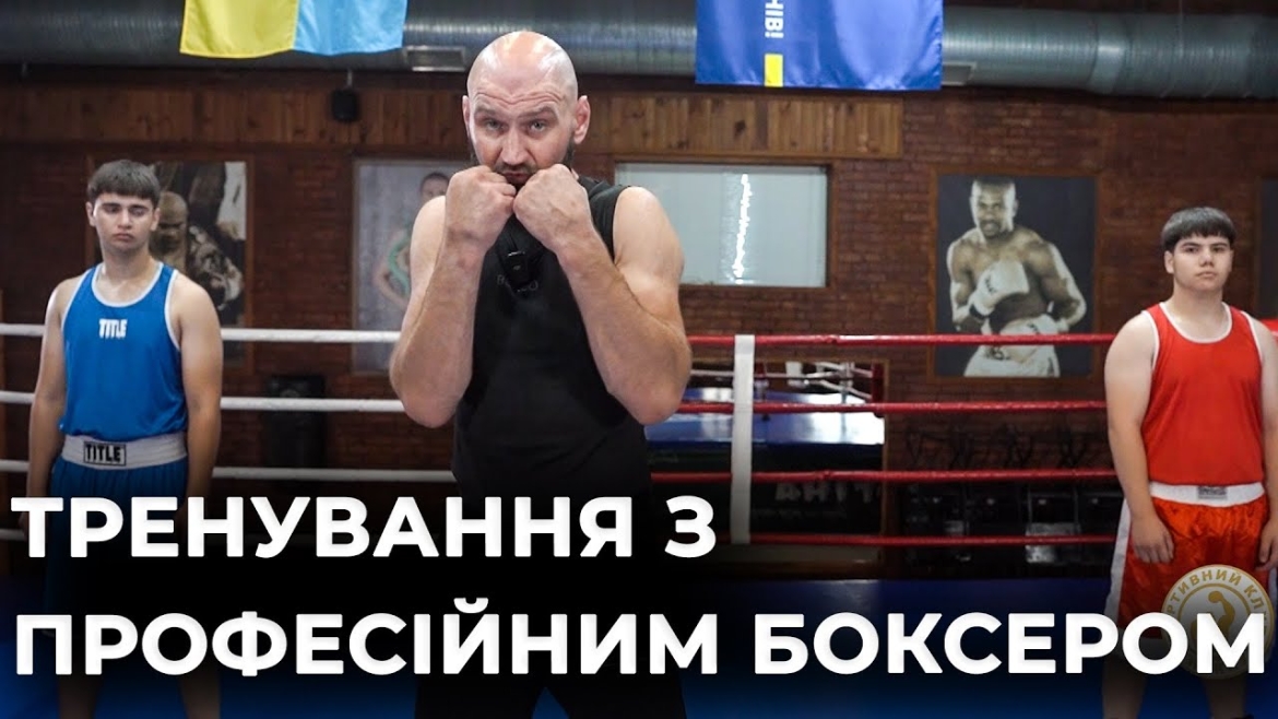 Embedded thumbnail for &quot;Школа боксу&quot;: тренування з чемпіоном Романом Головащенком