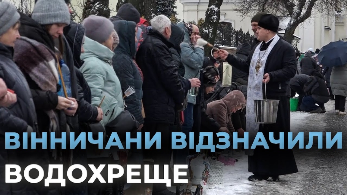 Embedded thumbnail for Освячення води та молитва за Україну: як вінничани відзначили Водохреще