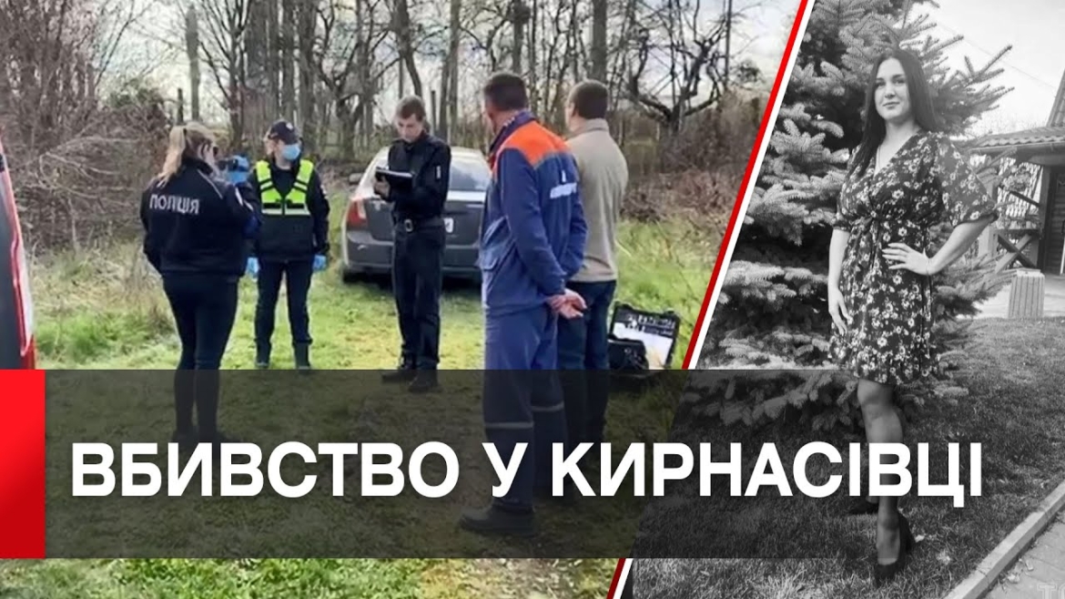 Embedded thumbnail for Житель Тульчина вбив жінку на очах у її маленького сина та заховав тіло в лісосмузі