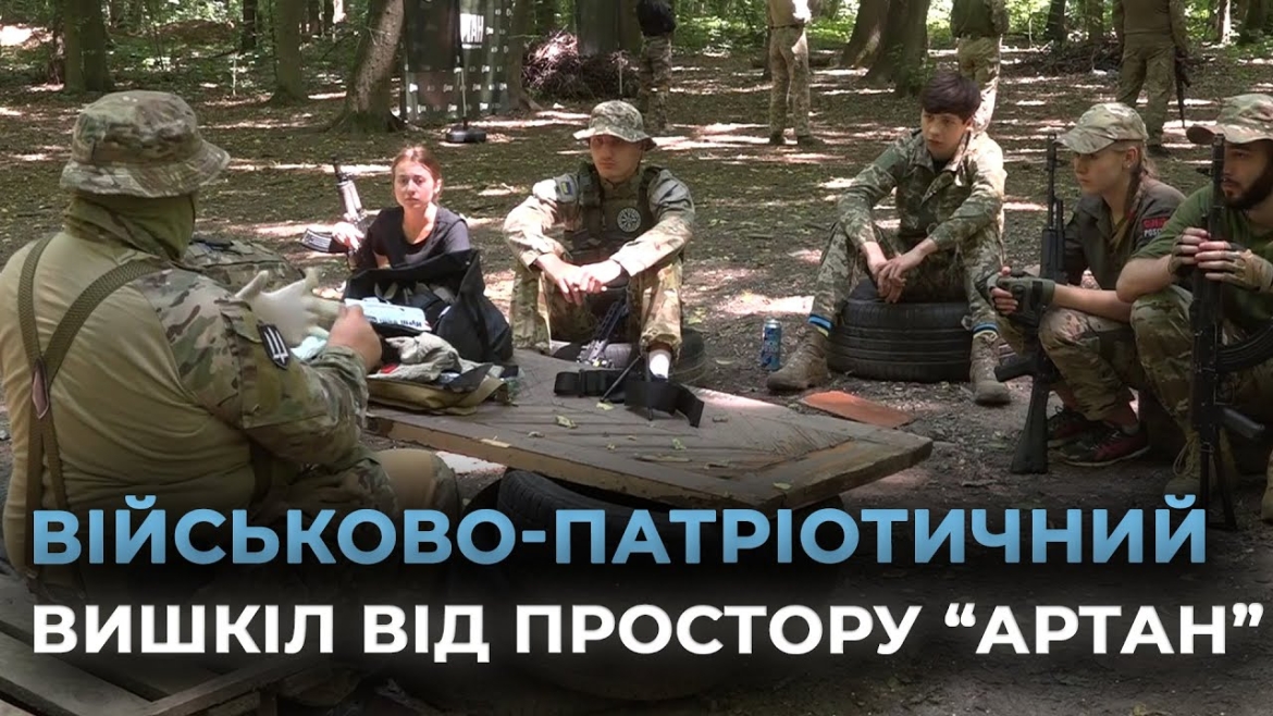 Embedded thumbnail for На Вінниччині відбувся військово-патріотичний вишкіл, організований простором &quot;Артан&quot;