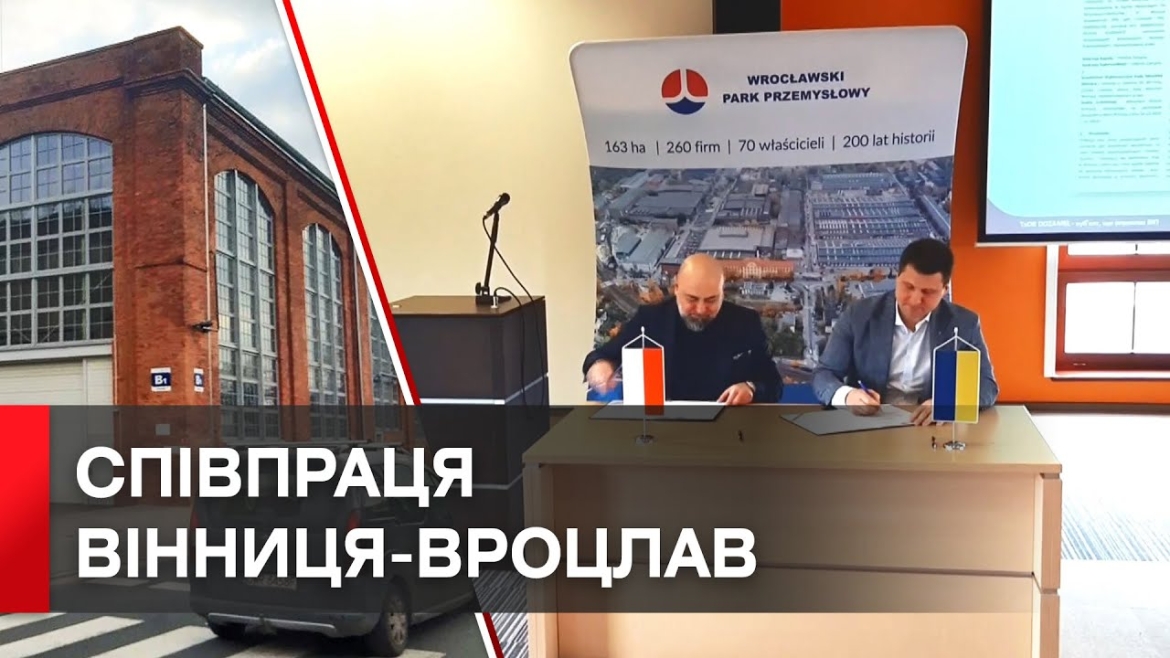 Embedded thumbnail for Вінницька міськрада підписала Угоду про співпрацю з Вроцлавським індустріальним парком