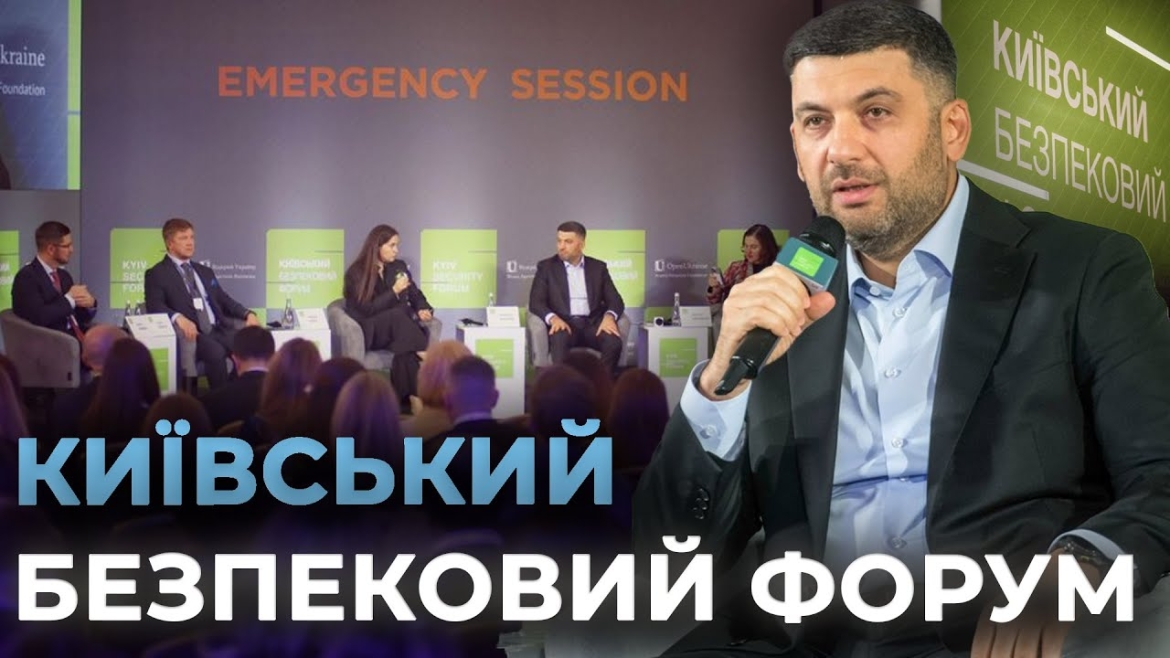 Embedded thumbnail for Як захистити енергосистему України від атак рф: головні акценти Київського безпекового форуму