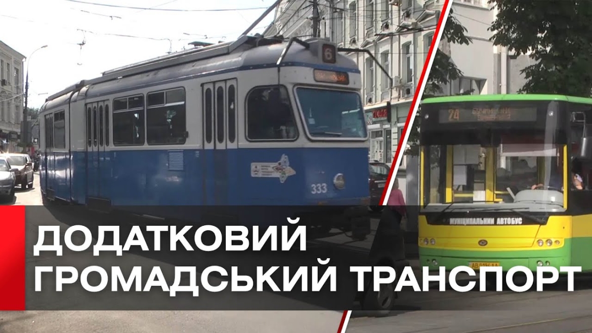 Embedded thumbnail for З 1 вересня у Вінниці збільшується кількість транспорту на маршрутах