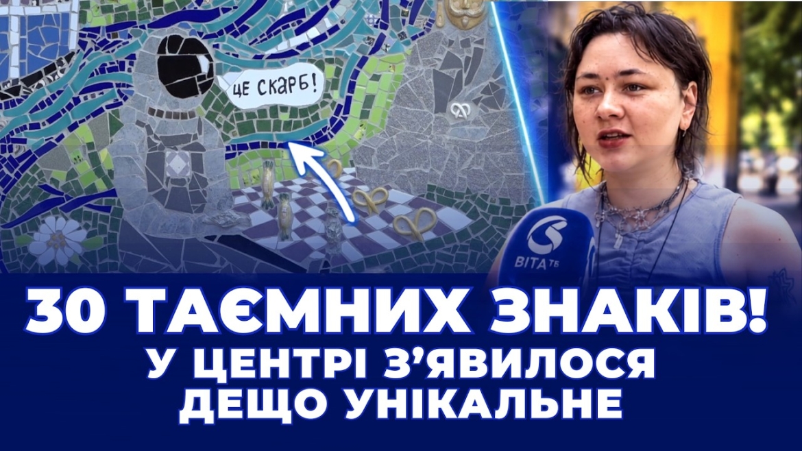 Embedded thumbnail for Нова точка на карті Вінниці: мозаїка на стіні кав'ярні збирає черги охочих сфотографуватися