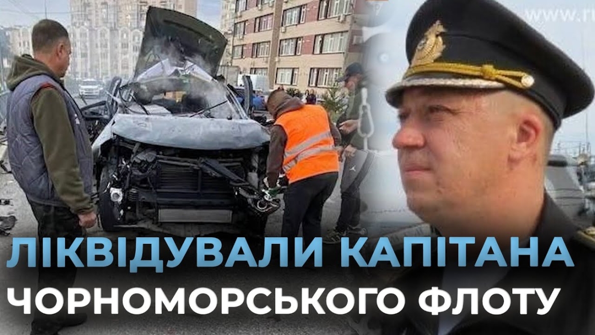 Embedded thumbnail for Ліквідували керівника російського штабу ракетних кораблів, які у 2022 році били &quot;Калібрами&quot; по Вінниці