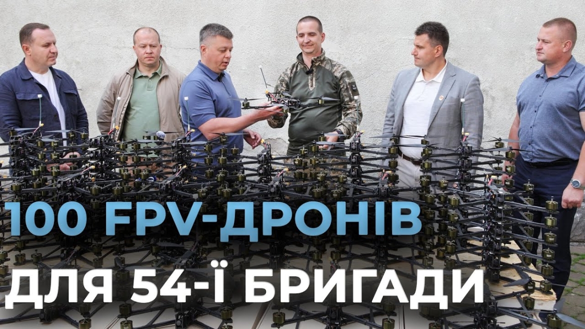 Embedded thumbnail for З Вінниці передали ще 100 FPV-дронів на передову — цього разу для 54 механізованої бригади