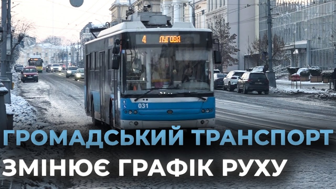 Embedded thumbnail for У Вінниці тимчасово коригують рух електротранспорту через погодні умови