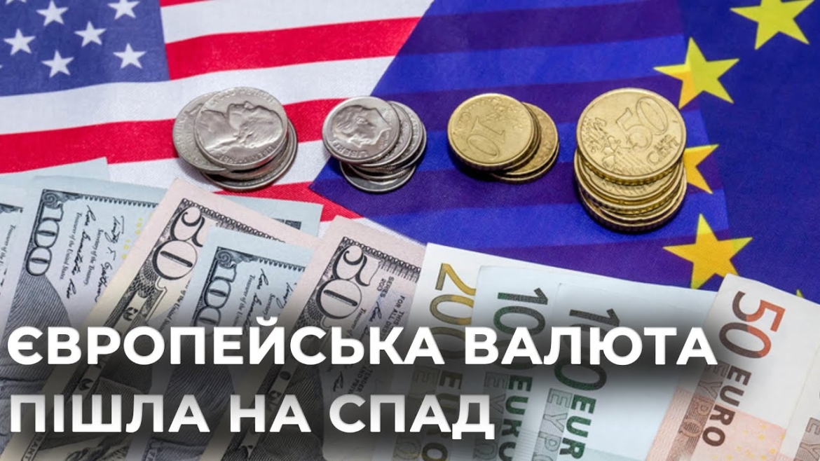 Embedded thumbnail for 48 гривень за євро: чому європейська валюта раптово пішла вниз