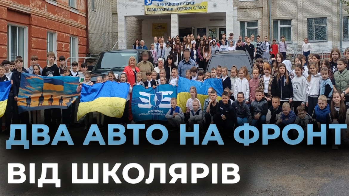 Embedded thumbnail for Вінницький ліцей передав два позашляховики та спорядження для ЗСУ після благодійного ярмарку