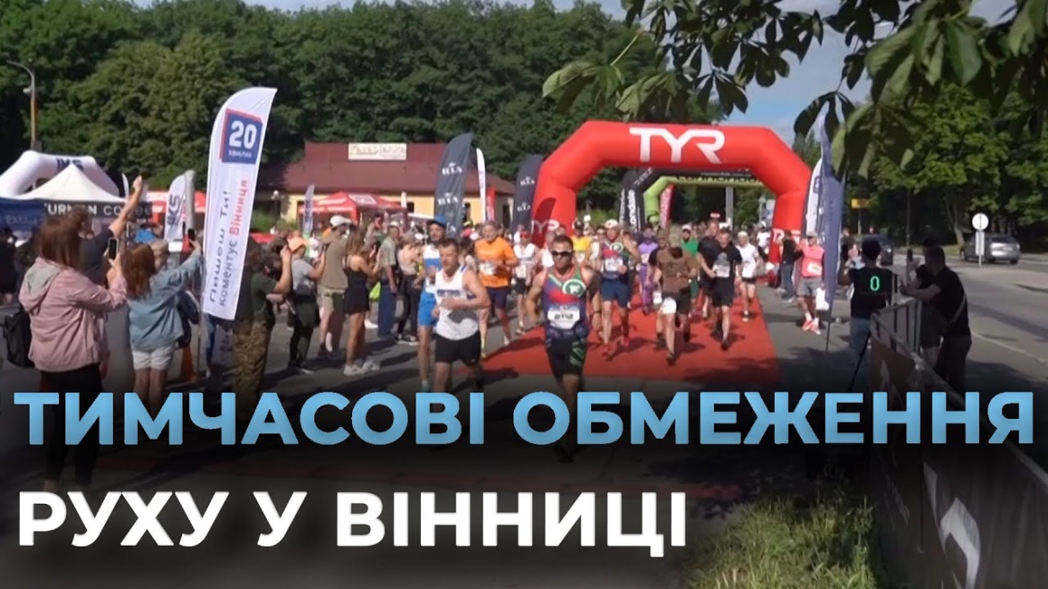 Embedded thumbnail for У Вінниці 7 вересня тимчасово обмежать рух рядом вулиць та проспектів Вінниці
