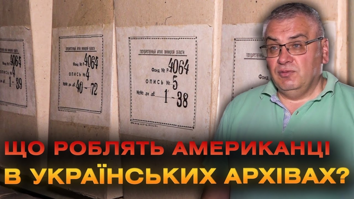 Embedded thumbnail for Америка отримала доступ до вінницьких архівів: до чого тут найбільший в історії проєкт оцифрування?