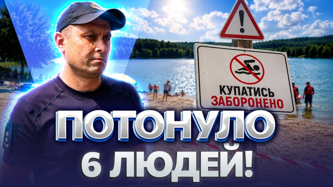Embedded thumbnail for На Вінниччині зростає кількість загиблих на водоймах: потонув 58-річний чоловік 