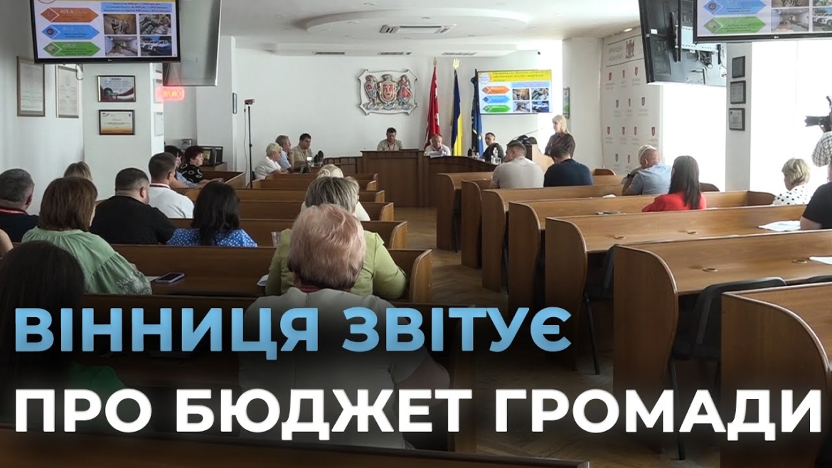 Embedded thumbnail for У Вінниці прозвітували про виконання бюджету громади за перше півріччя