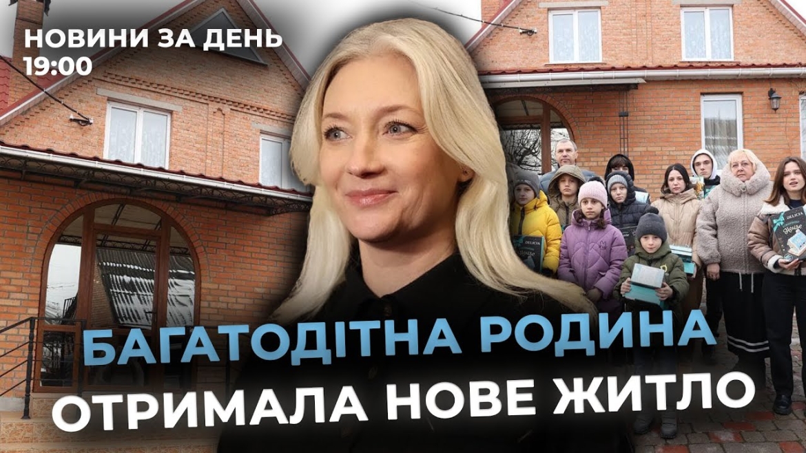 Embedded thumbnail for Новини за день — 20 січня 2025 року, станом на 19:00