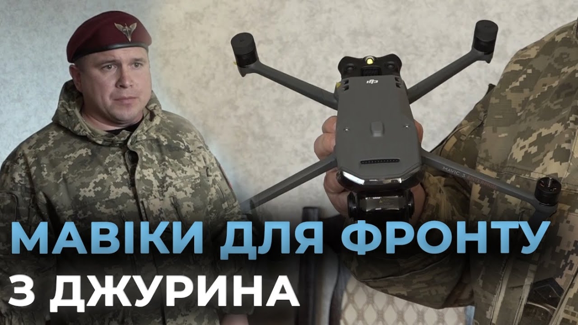 Embedded thumbnail for Дрони для перемоги: Джуринська громада передала військовим вісім Mavic 3T для аеророзвідки