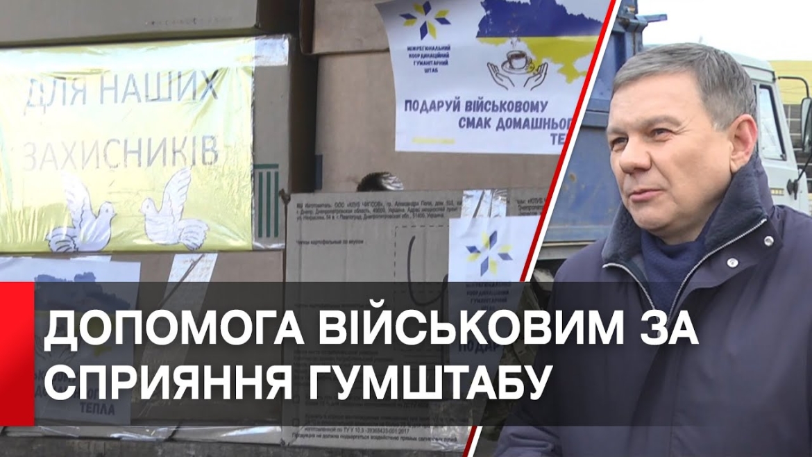 Embedded thumbnail for Вінницьким військовим відправили буржуйки, автівки, дрони та смаколики