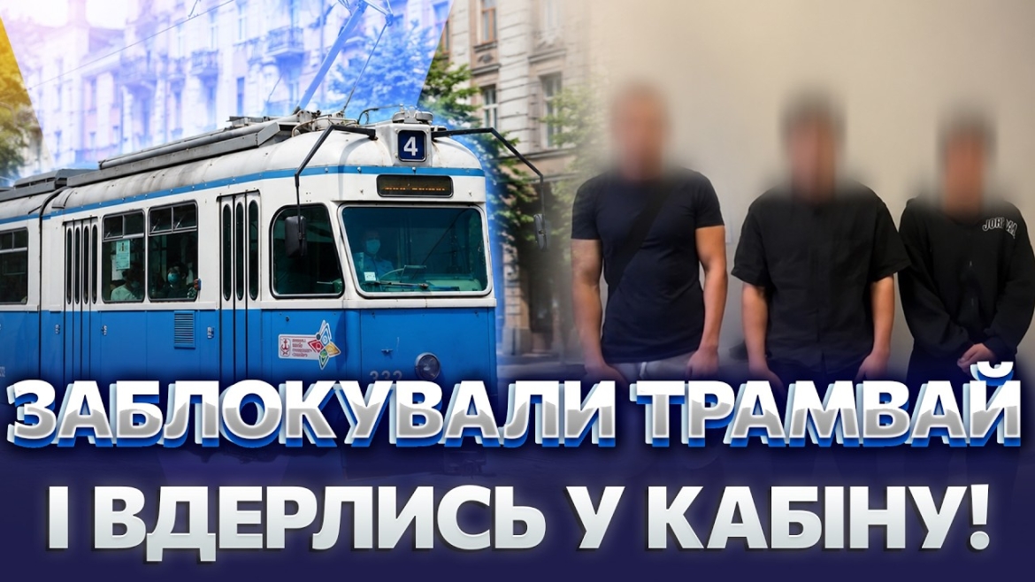 Embedded thumbnail for У Вінниці затримали молодиків, які заради розваги знущались із водійки трамваю