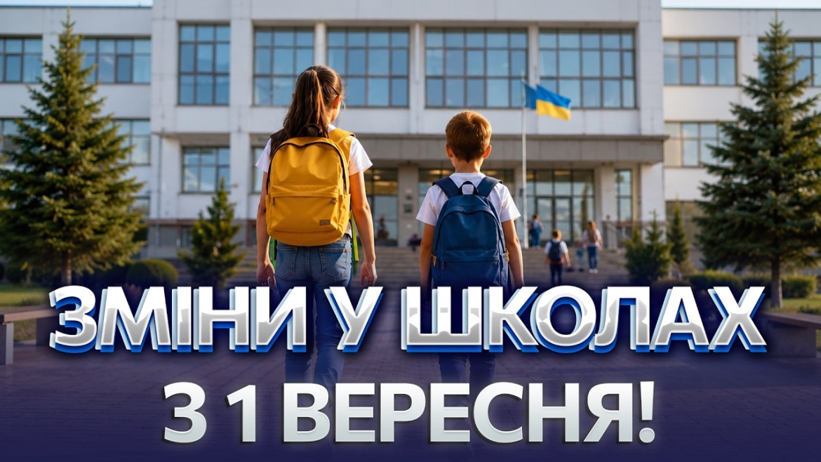 Embedded thumbnail for Безкоштовні обіди для всіх учнів та посилена безпека: як Вінниця готується до навчального року