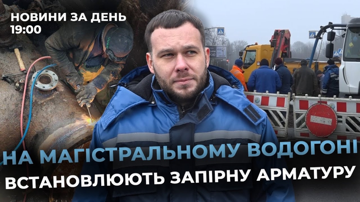 Embedded thumbnail for Новини за день — 7 січня 2026 року, станом на 19:00