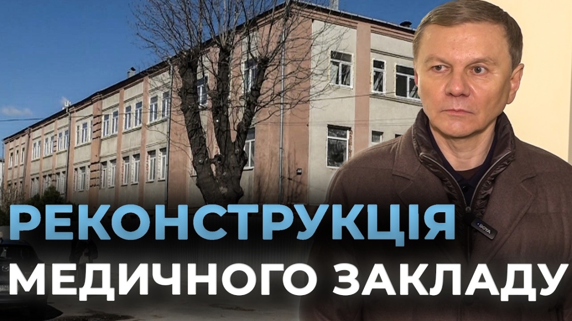 Embedded thumbnail for Медицина під захистом: у Вінниці створять перший медцентр із власним протирадіаційним сховищем
