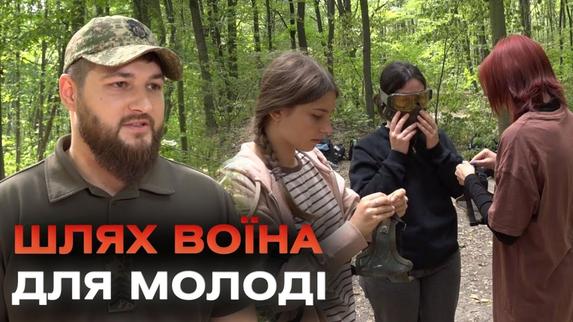 Embedded thumbnail for Ведення бою та перша домедична допомога: на Вінниччині молодь спробувала на собі професію військових