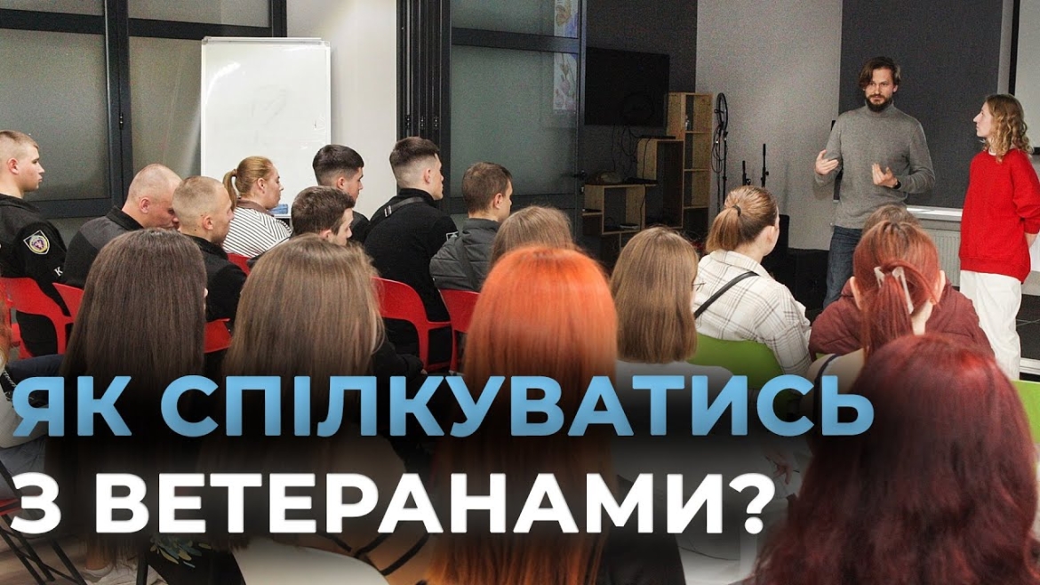 Embedded thumbnail for Вінницьку молодь навчають правильно спілкуватися з ветеранами