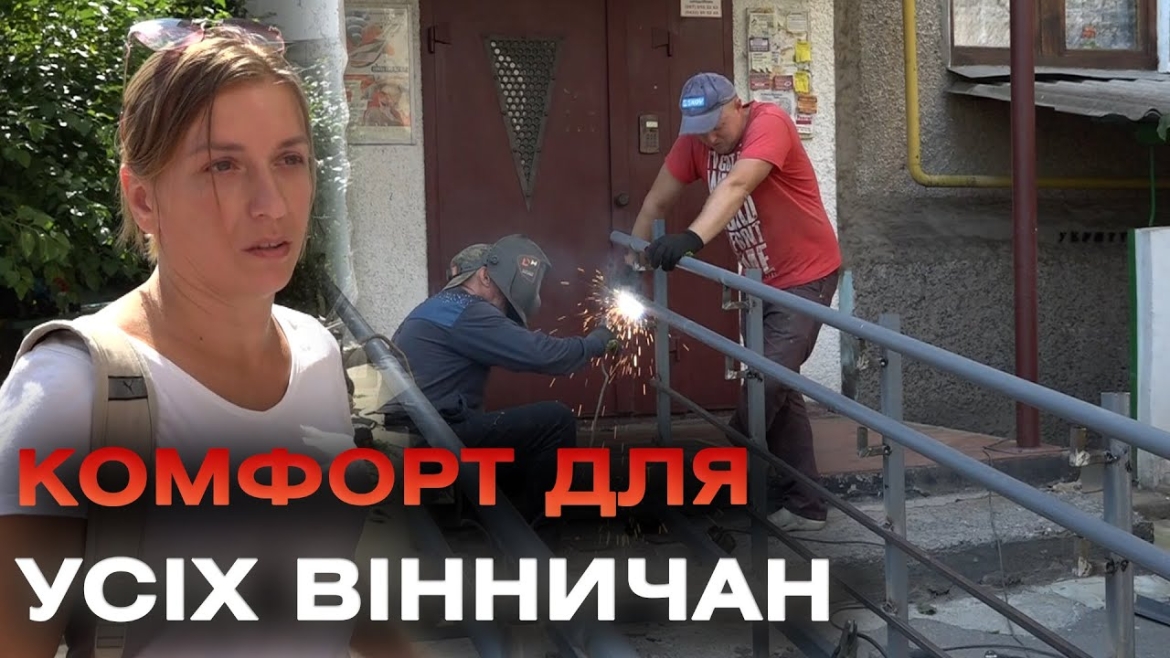 Embedded thumbnail for У Вінниці встановлюють пандуси: хто і як може подати заявку на облаштування пандуса біля будинку