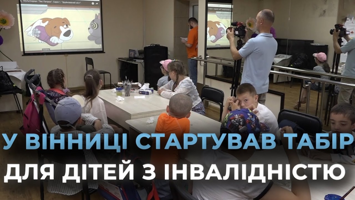 Embedded thumbnail for У Вінниці стартував сезон інклюзивних таборів для молоді