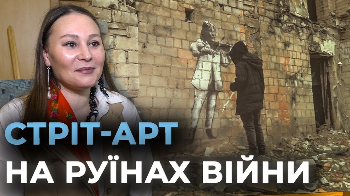 Embedded thumbnail for 33 мурали незламності: як американські стріт-артери розповідають світу про біль України