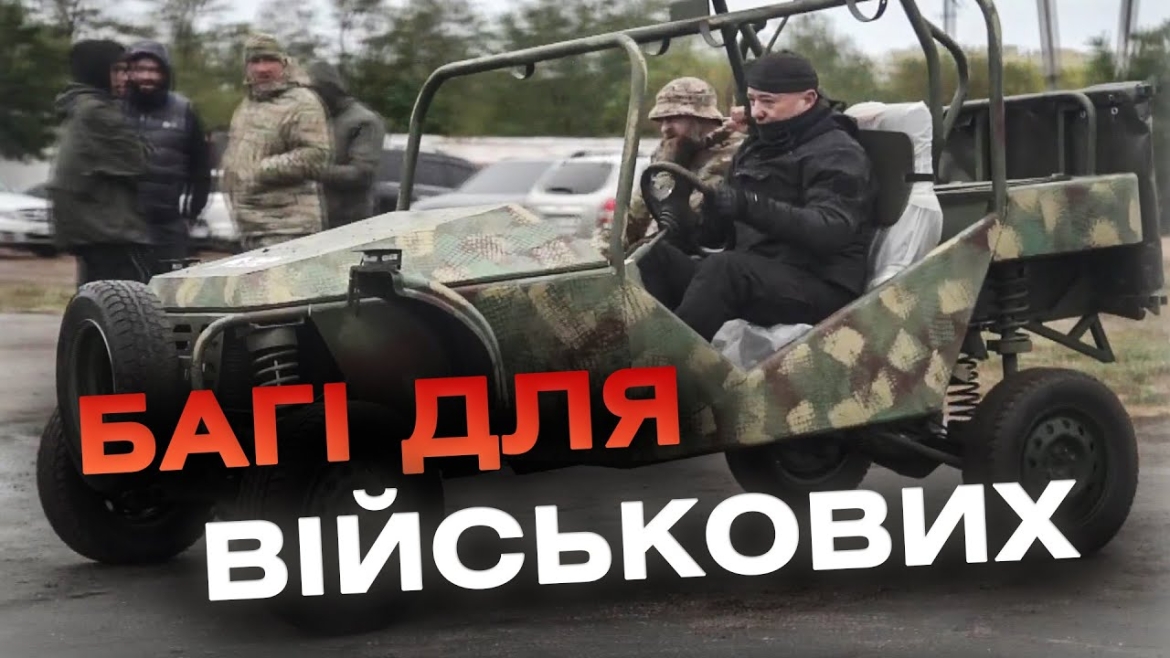 Embedded thumbnail for З Вінниці військовим передали багі