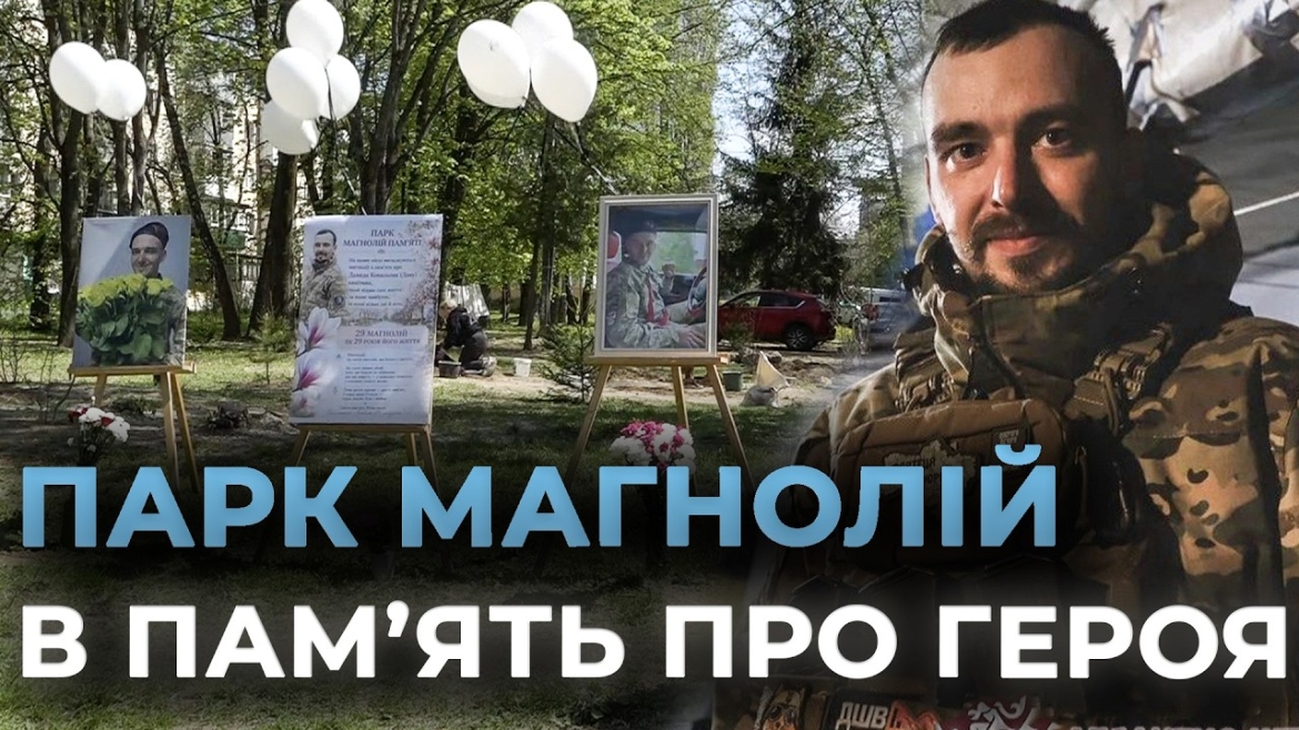 Embedded thumbnail for Символ сили та весни: історія вінницького командира, на честь якого висадили 29 італійських магнолій