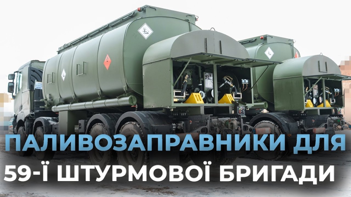 Embedded thumbnail for Два паливозаправники передали з Вінниці бійцям 59-ї бригади ім.Якова Гандзюка