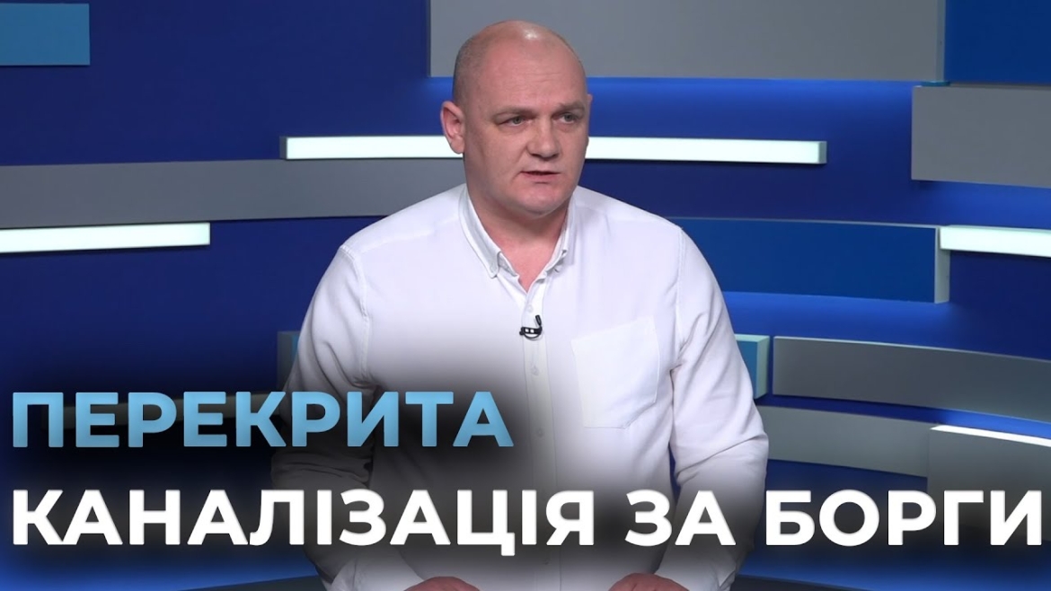 Embedded thumbnail for Вінничани накопичили 90 мільйонів боргу за воду та водовідведення