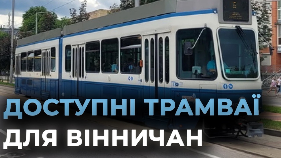Embedded thumbnail for У Вінниці готують другий низькопідлоговий вагон Tram 2000