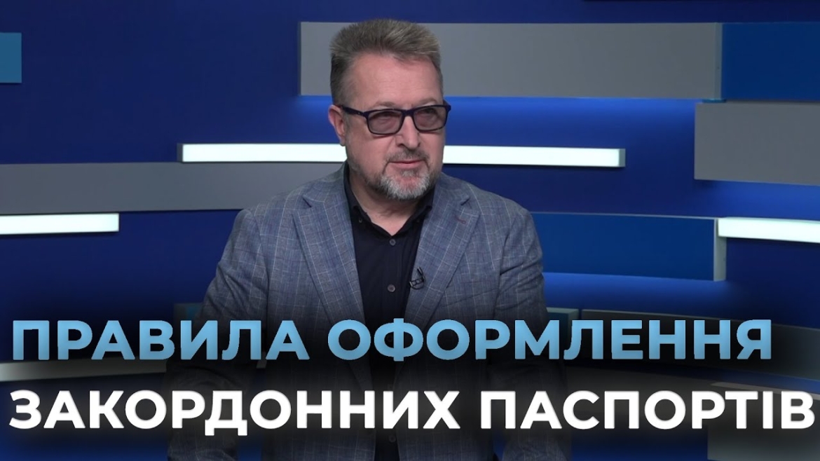 Embedded thumbnail for Як тепер оформити закордонний паспорт в Україні та за кордоном