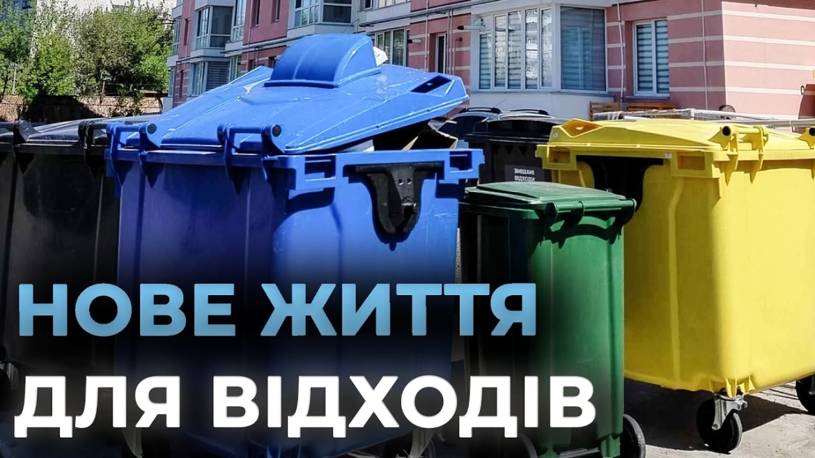 Embedded thumbnail for Нове життя нашого сміття: шведські експерти готують Вінницю до великих змін