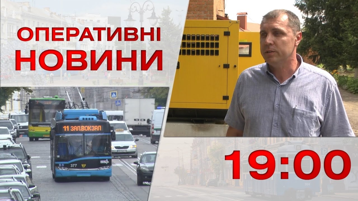 Embedded thumbnail for Оперативні новини Вінниці за 10 серпня 2023 року, станом на 19:00