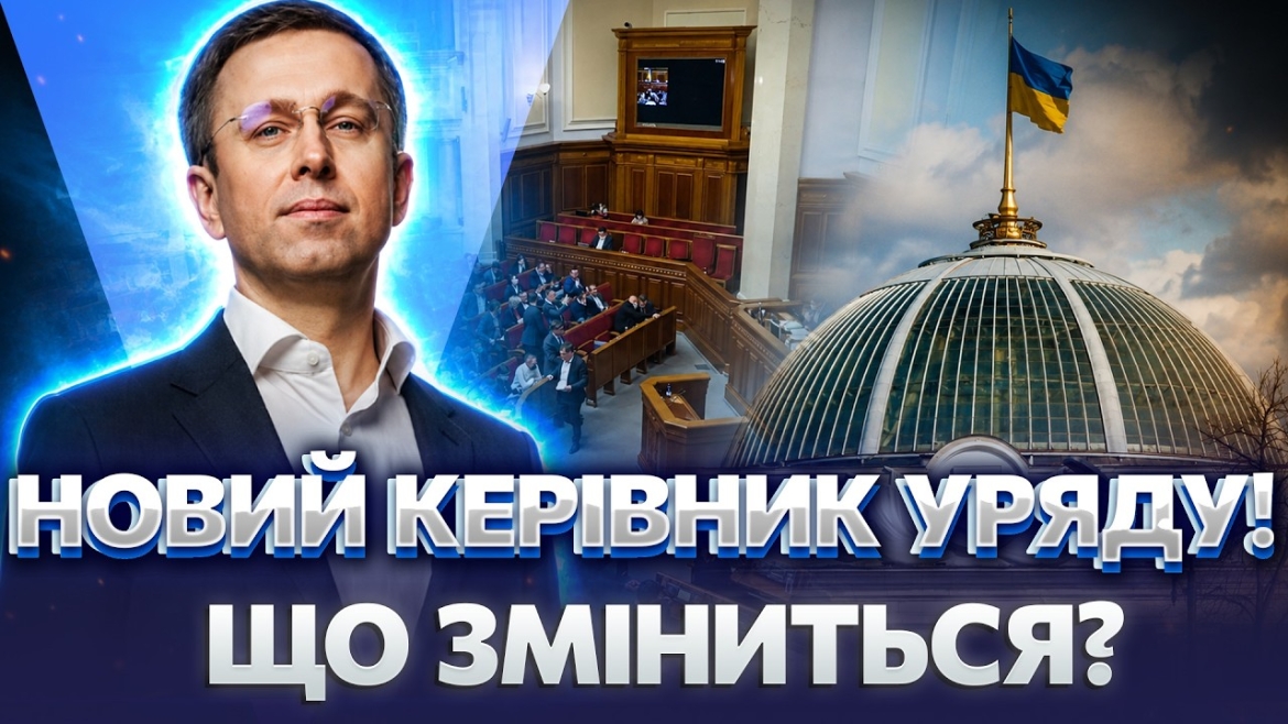 Embedded thumbnail for Четвертий прем'єр за Зеленського: що відомо про Сергія Корецького та хто увійшов в новий уряд