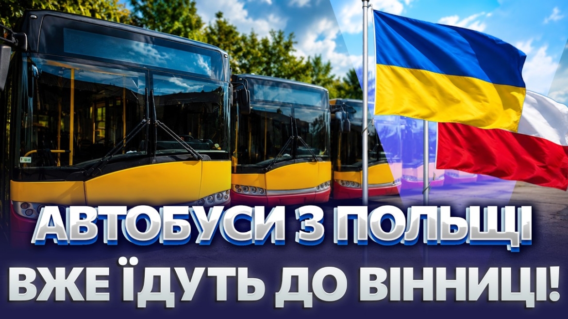 Embedded thumbnail for Польські волонтери придбали перші п'ять автобусів для Вінниці: за кілька тижнів прибудуть до міста