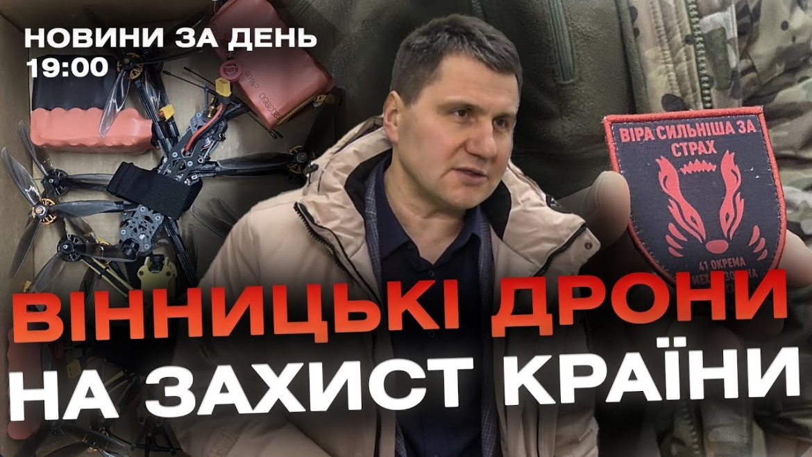 Embedded thumbnail for Новини за день — 26 січня 2024 року, станом на 19:00