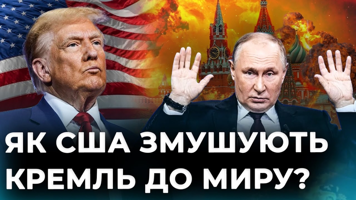 Embedded thumbnail for Трамп скасував зустріч із путіним: чи зможуть США схилити Кремль до миру