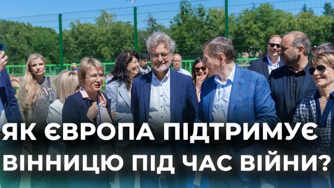 Embedded thumbnail for У Вінниці з робочим візитом перебувають делегації міст-побратимів Нансі та Карлсруе