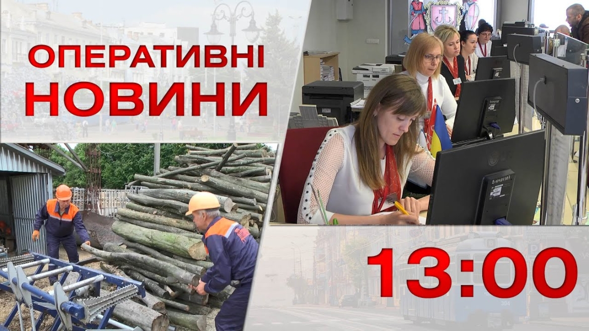 Embedded thumbnail for  Оперативні новини Вінниці за 9 вересня 2022 року, станом на 13:00